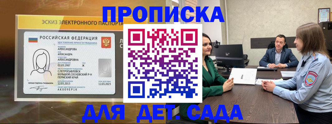 прописка законно в Ясногорске